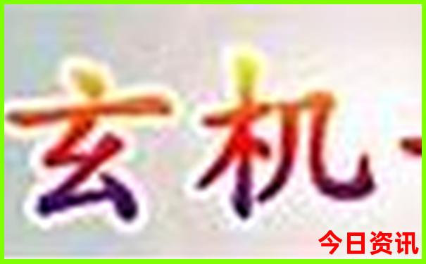 球是这样赢得绝杀一码